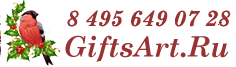 Магазин подарков GiftsArt.Ru Магазин подарков GiftsArt.Ru